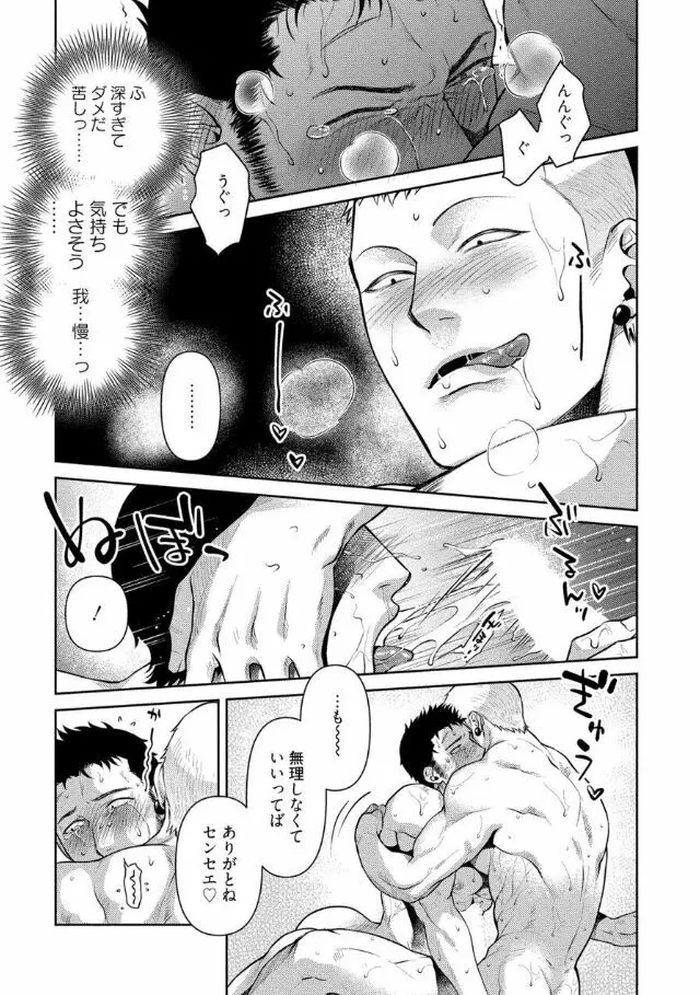 おじさんラブハメワゴン 【電子限定特典付き】 Page.56