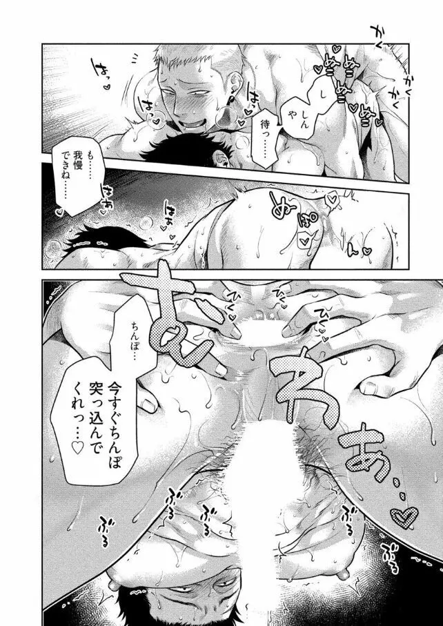 おじさんラブハメワゴン 【電子限定特典付き】 Page.59