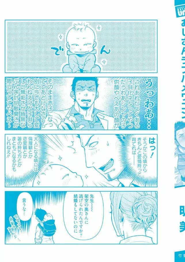 おじさんラブハメワゴン 【電子限定特典付き】 Page.88