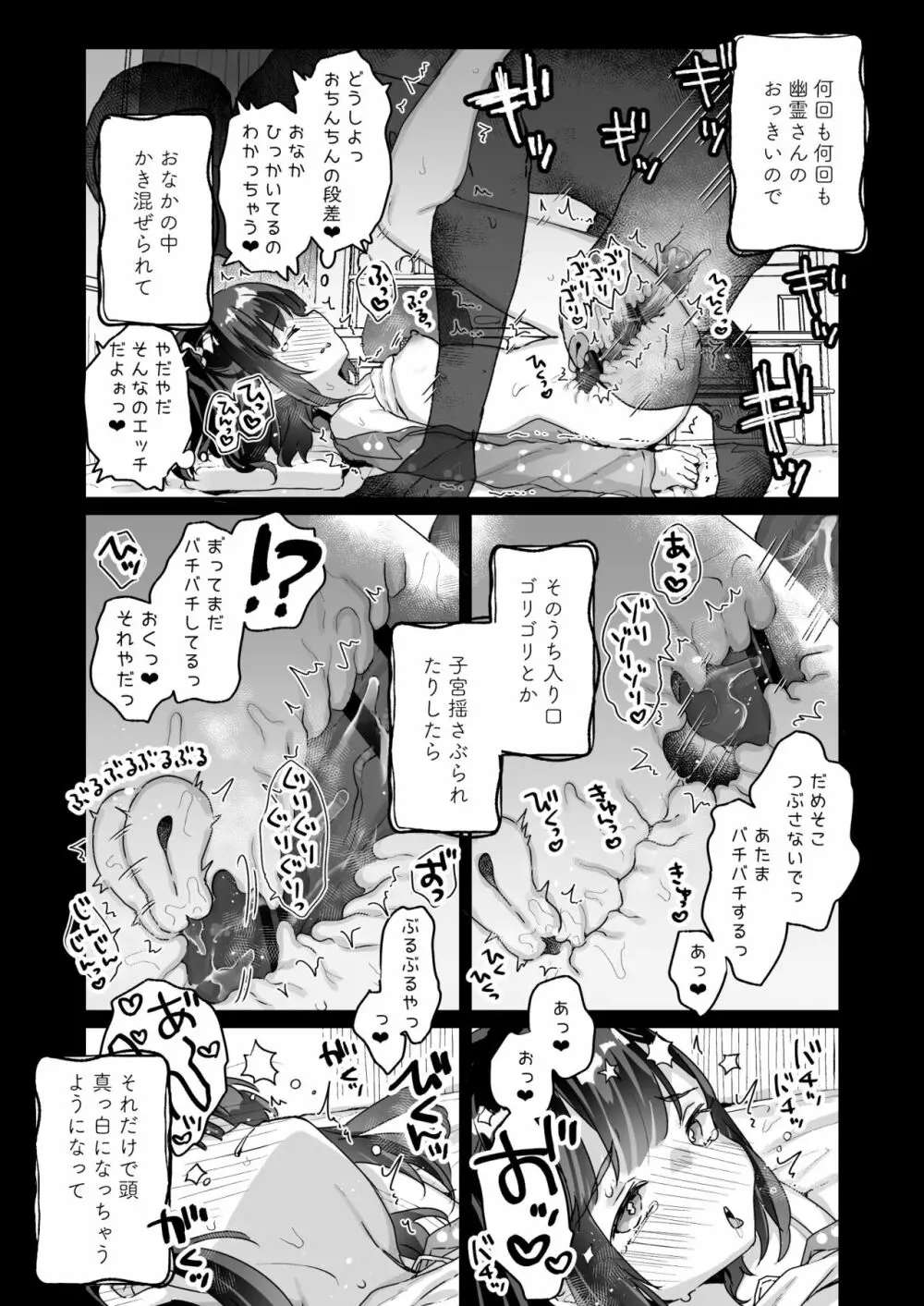 うちには幽霊さんがいます 総集編 Page.103