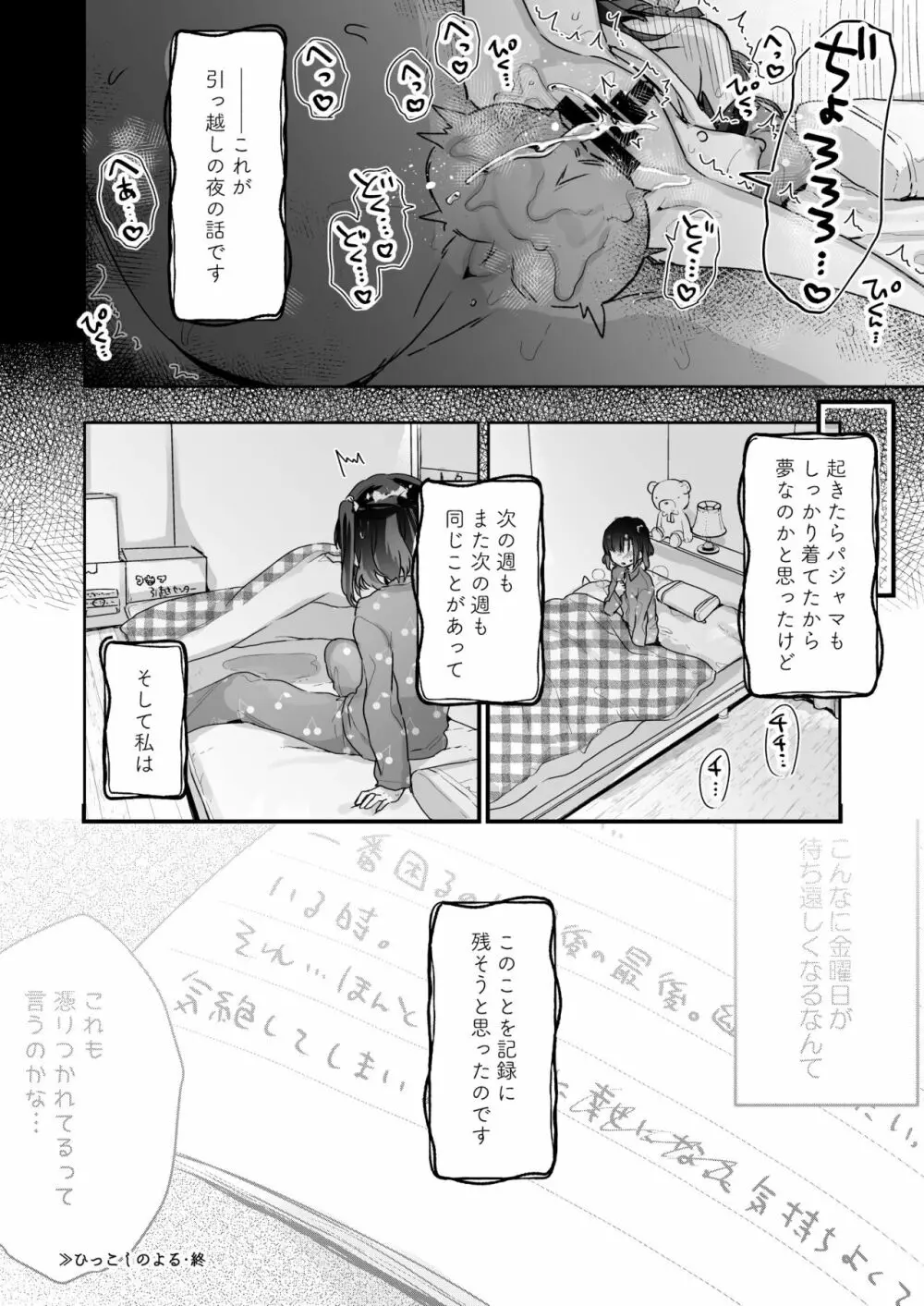 うちには幽霊さんがいます 総集編 Page.107