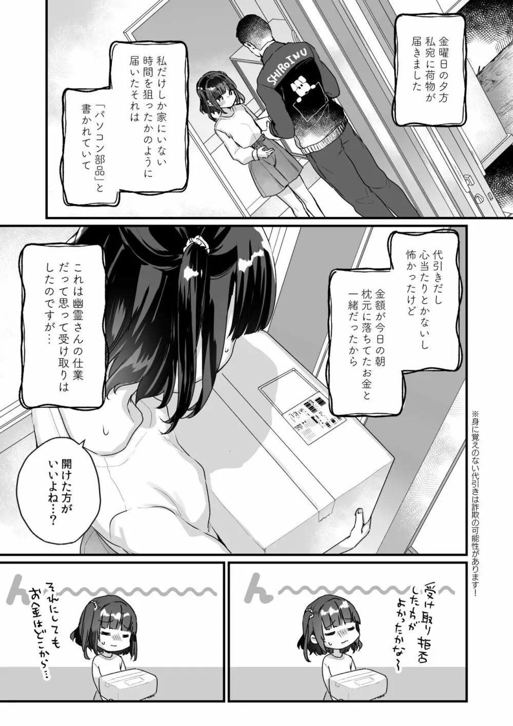 うちには幽霊さんがいます 総集編 Page.112