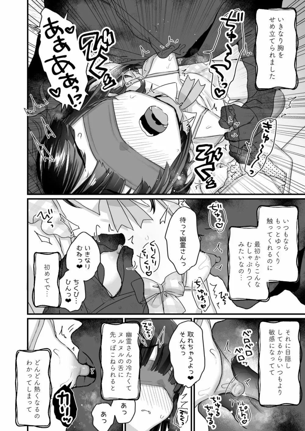 うちには幽霊さんがいます 総集編 Page.115