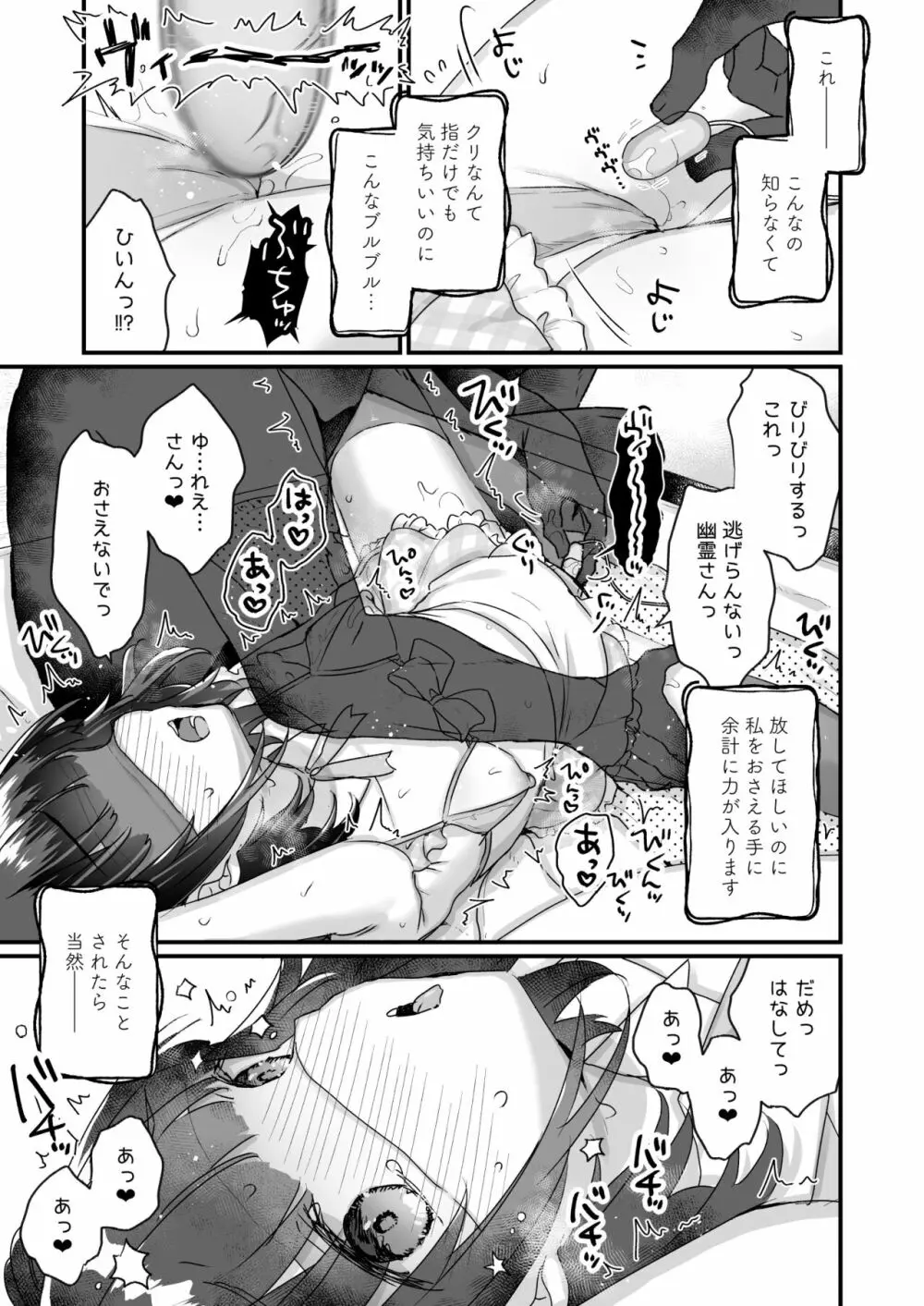 うちには幽霊さんがいます 総集編 Page.118