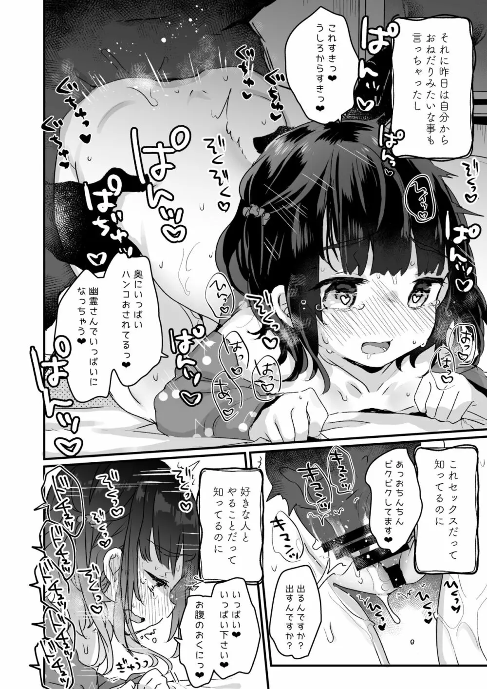 うちには幽霊さんがいます 総集編 Page.15