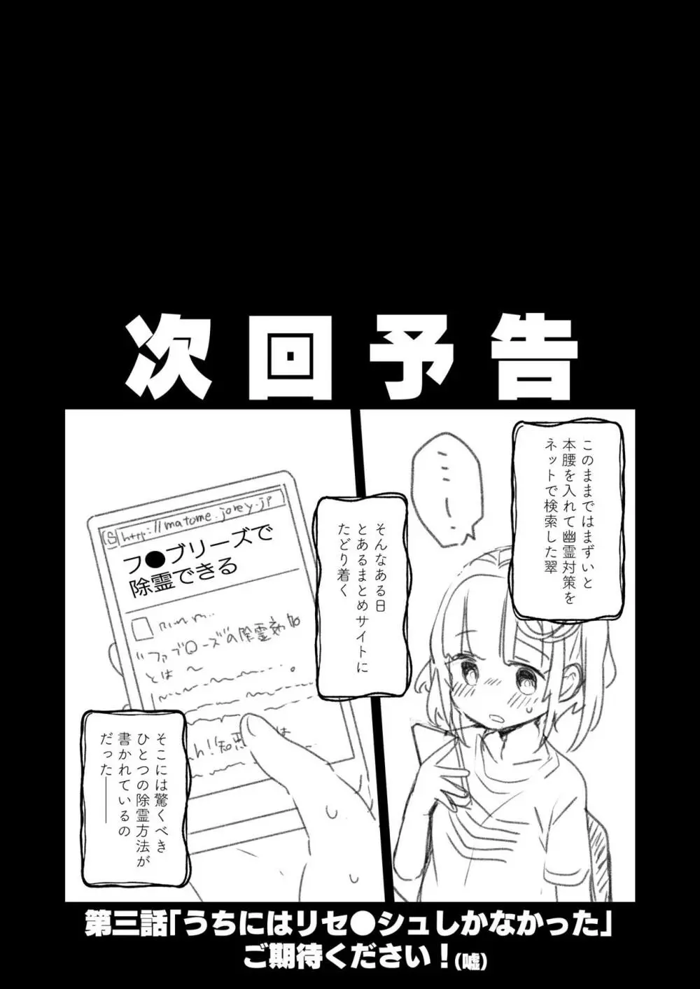 うちには幽霊さんがいます 総集編 Page.52