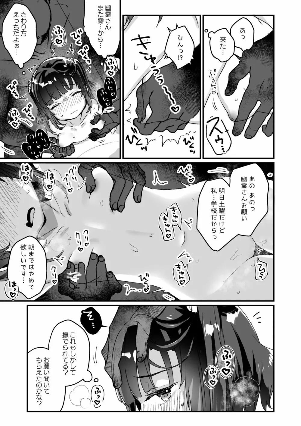 うちには幽霊さんがいます 総集編 Page.56