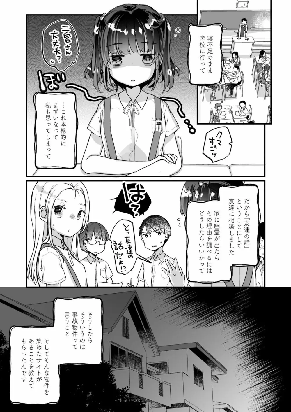 うちには幽霊さんがいます 総集編 Page.58