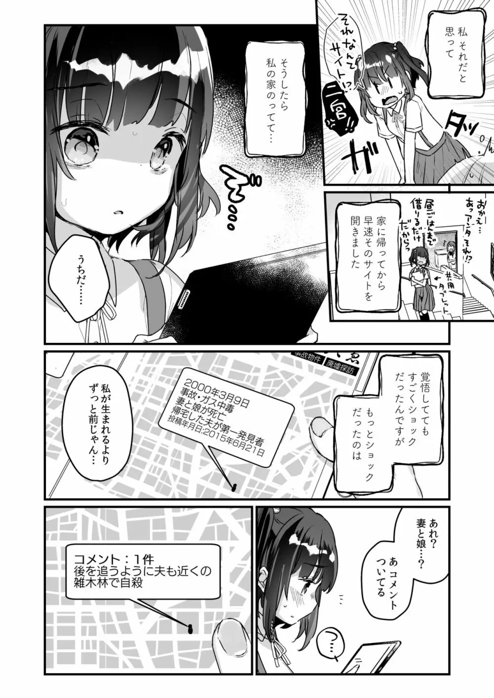 うちには幽霊さんがいます 総集編 Page.59