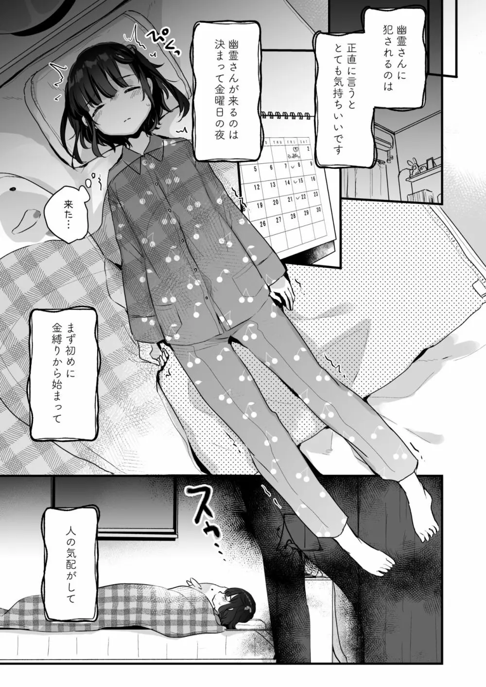 うちには幽霊さんがいます 総集編 Page.6