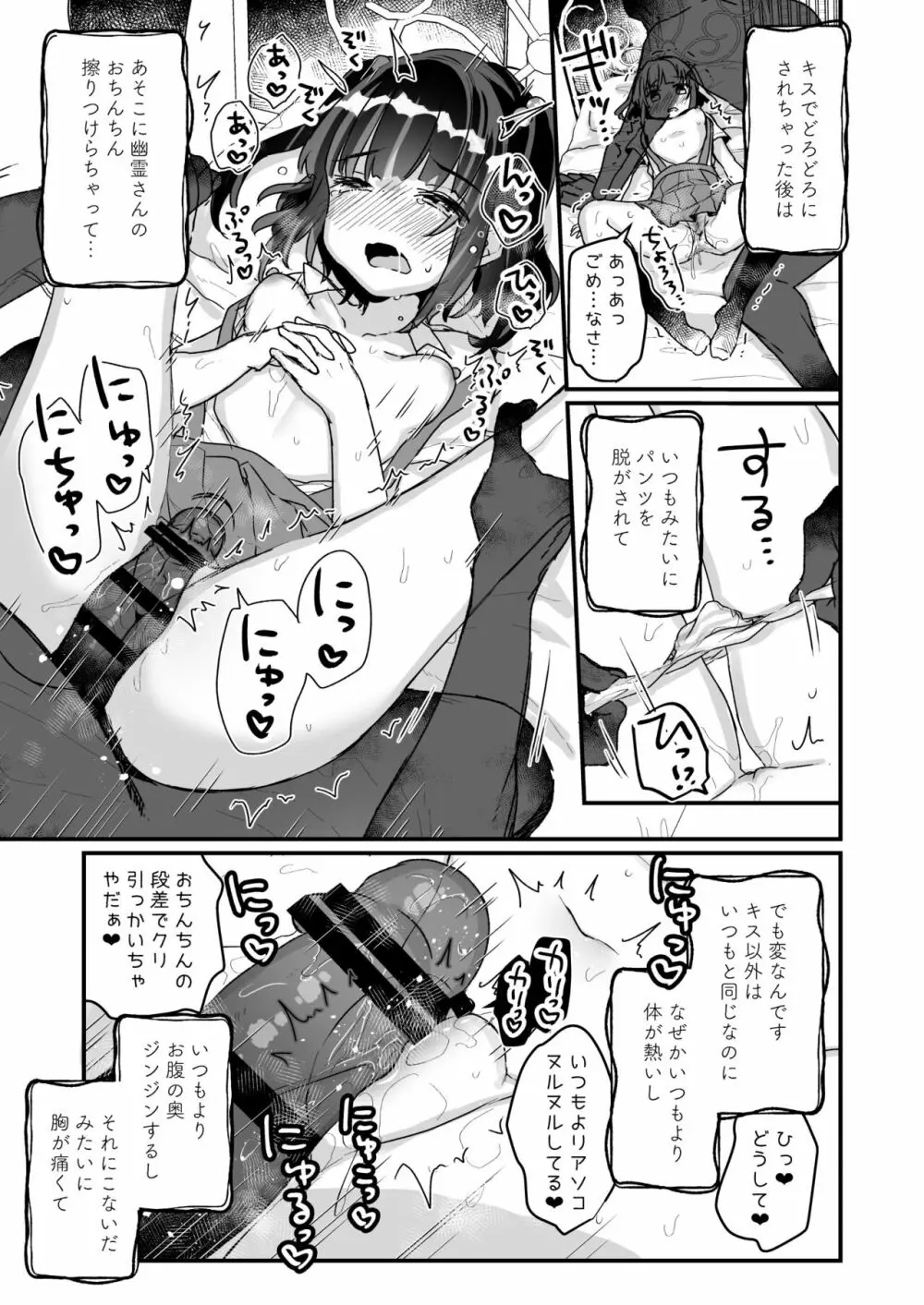 うちには幽霊さんがいます 総集編 Page.64