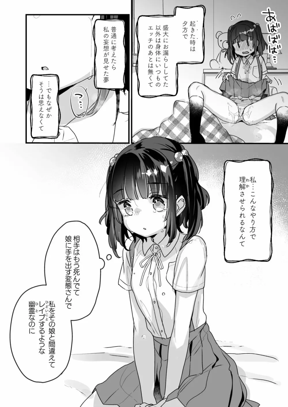 うちには幽霊さんがいます 総集編 Page.73