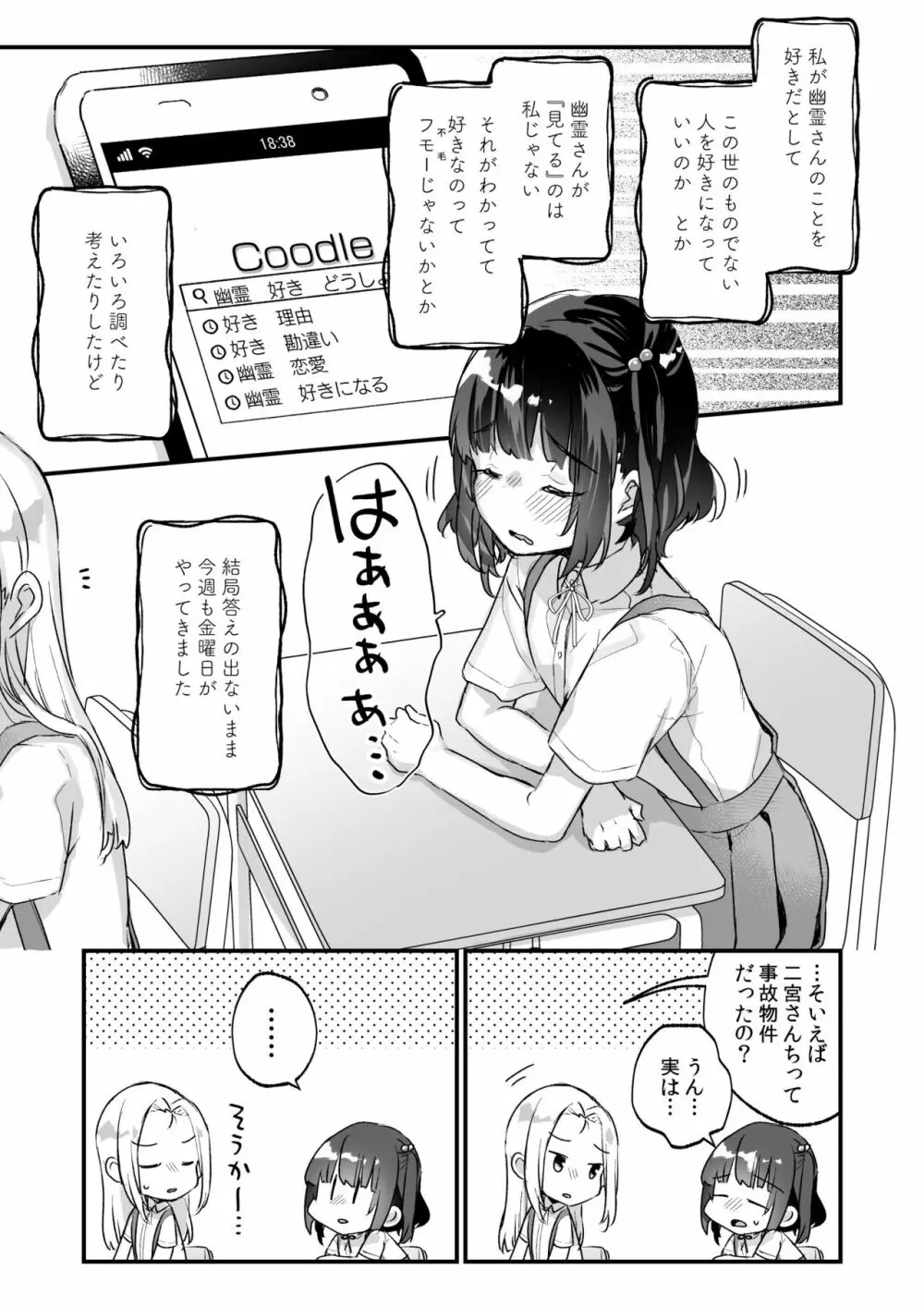 うちには幽霊さんがいます 総集編 Page.78