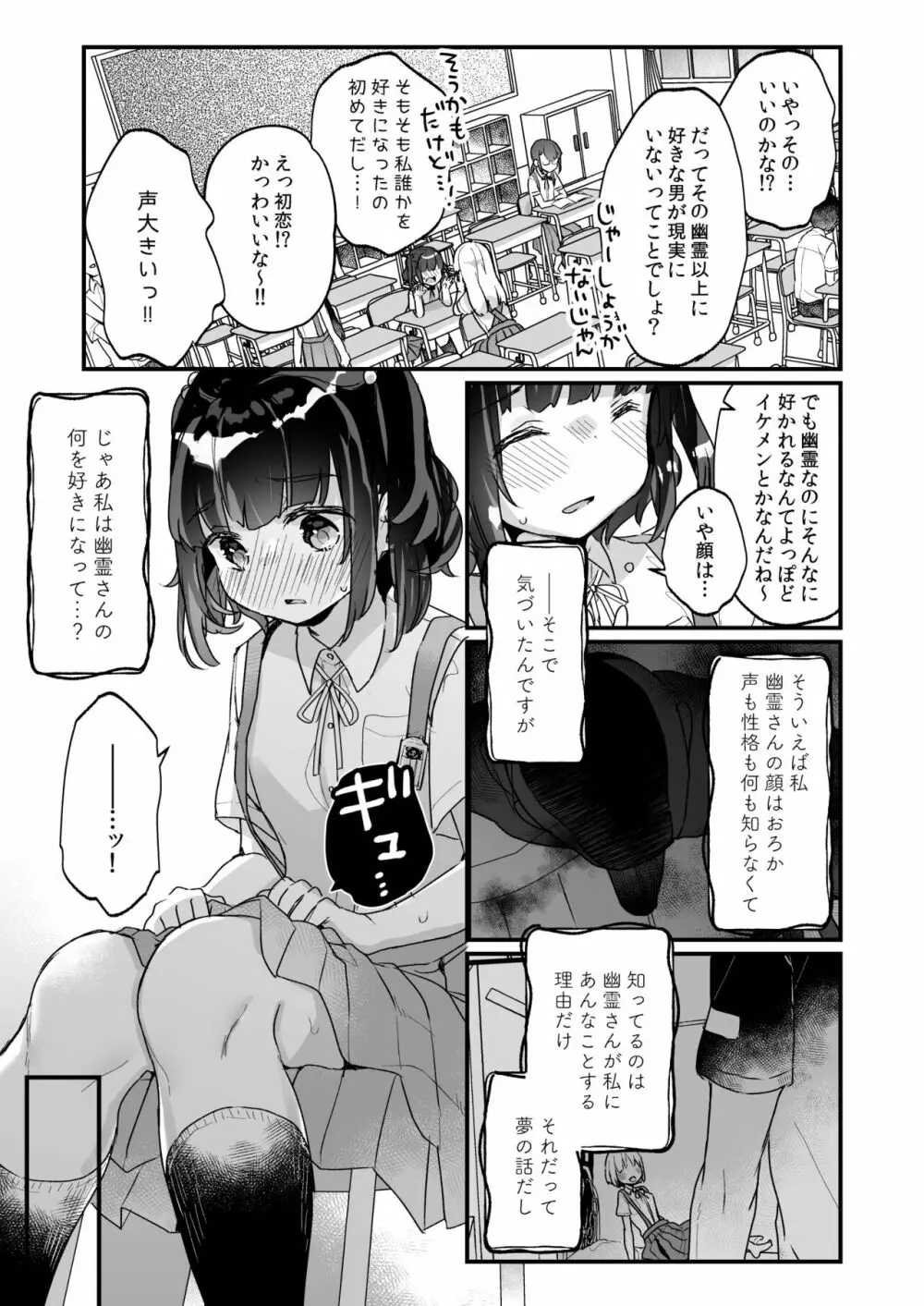 うちには幽霊さんがいます 総集編 Page.80