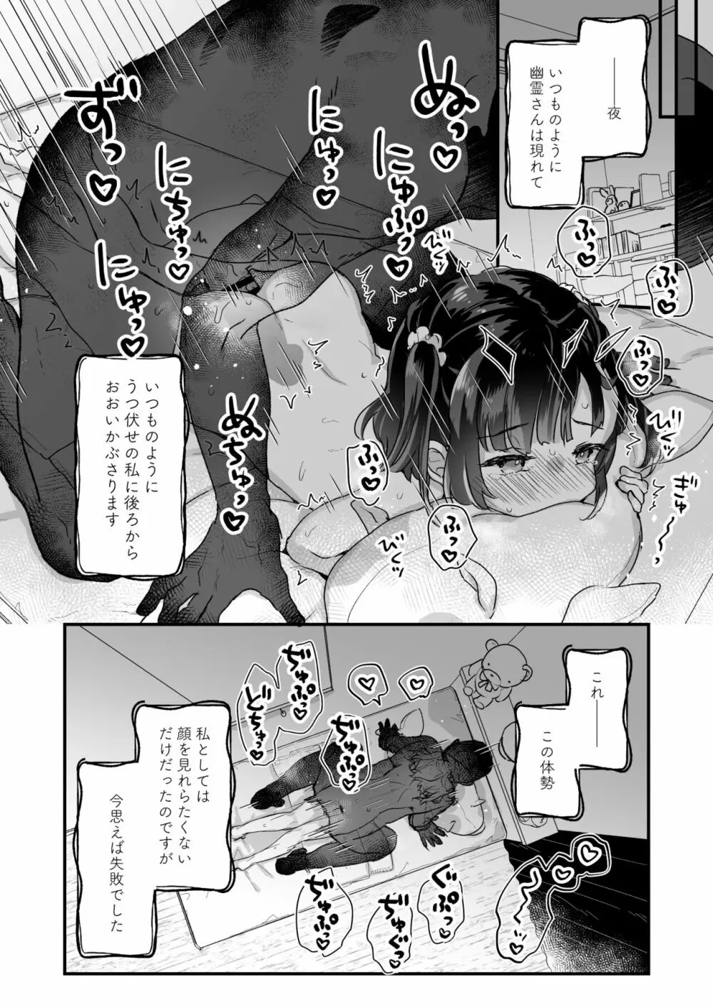 うちには幽霊さんがいます 総集編 Page.81