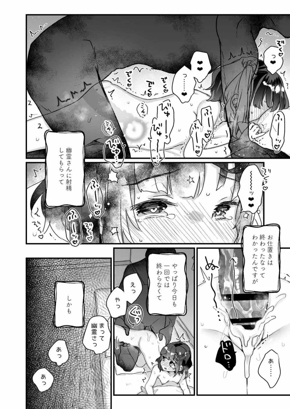 うちには幽霊さんがいます 総集編 Page.87