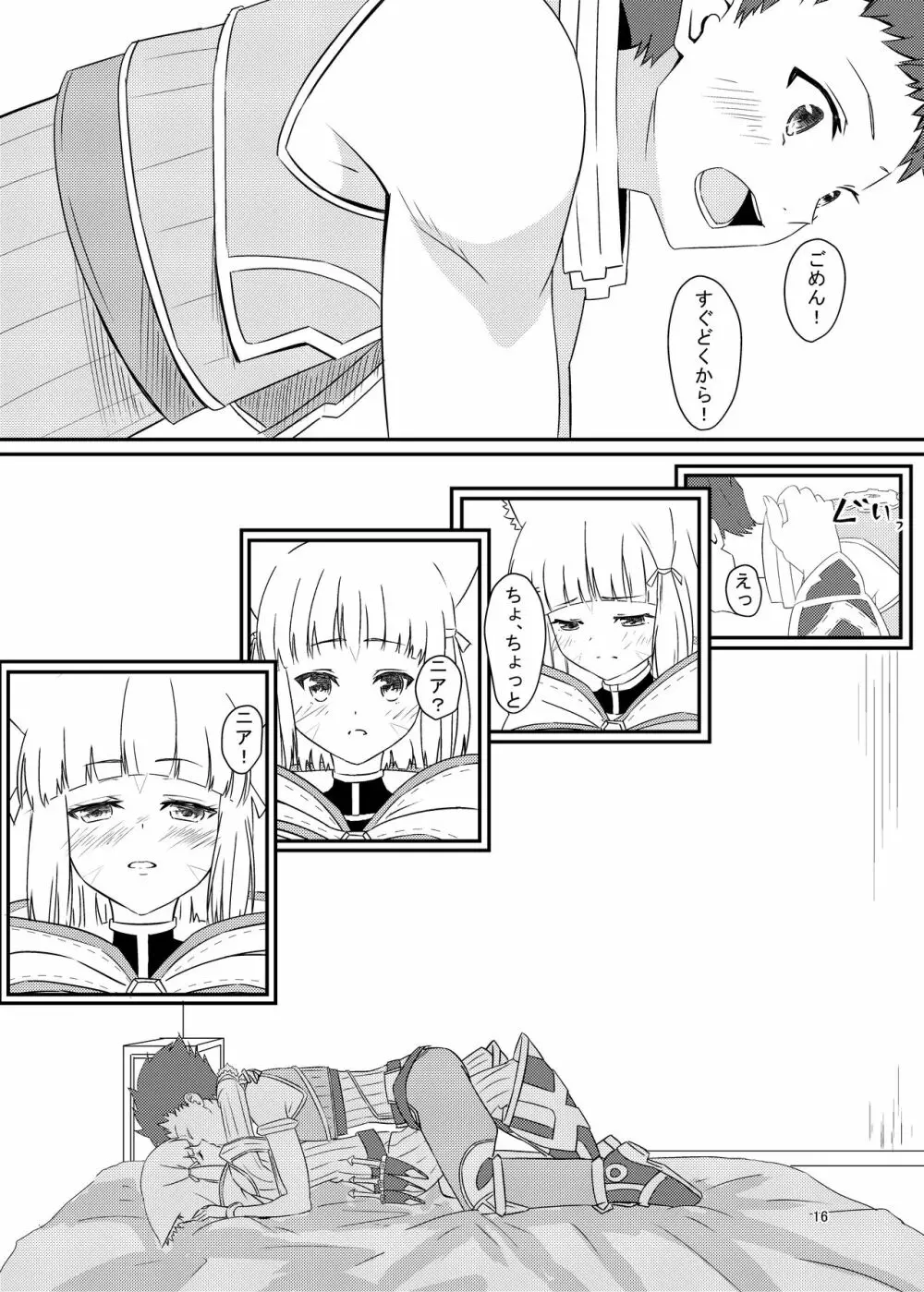 にゃんにゃんニアちゃん本 Page.15