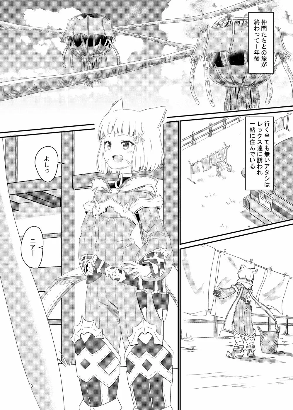 にゃんにゃんニアちゃん本 Page.2