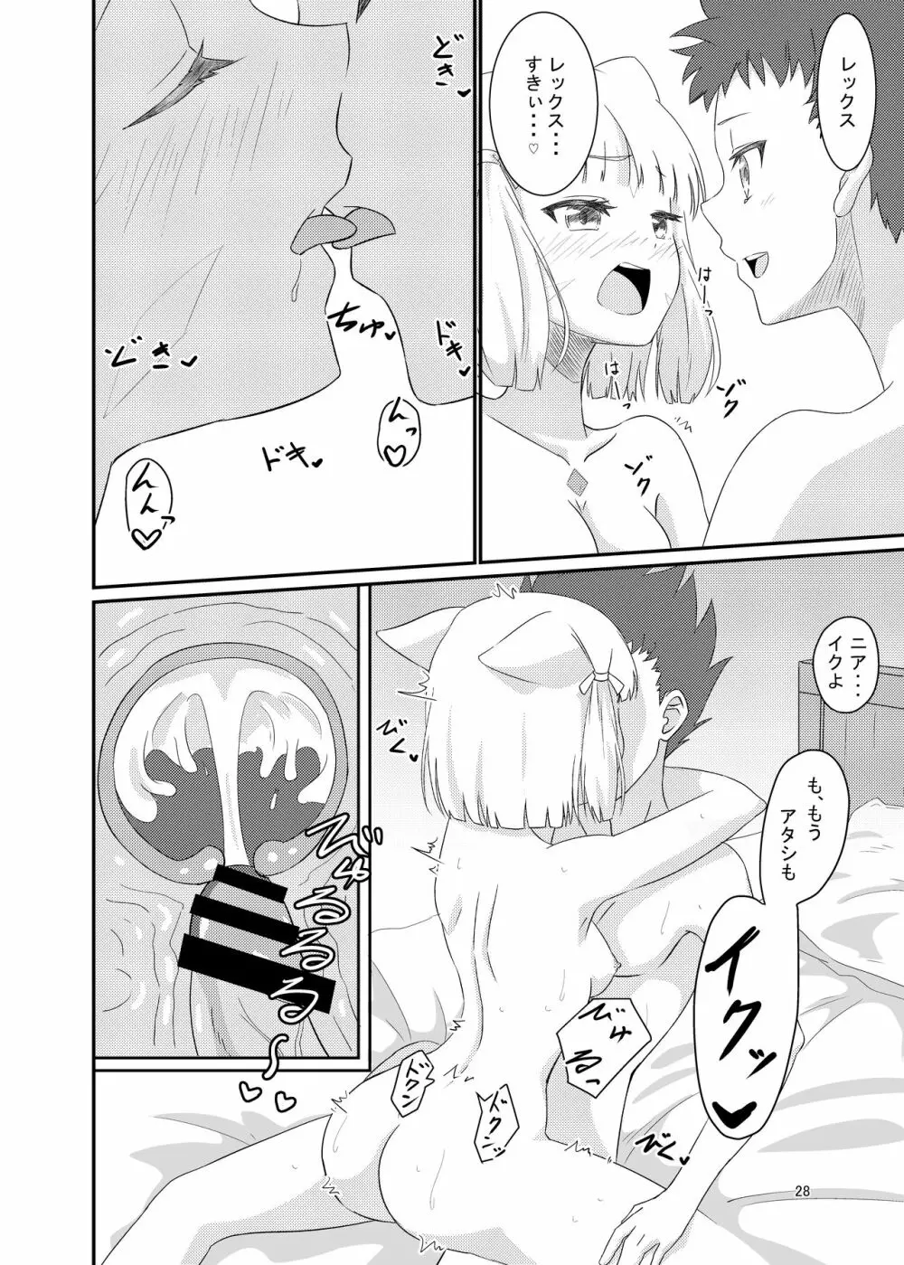 にゃんにゃんニアちゃん本 Page.27