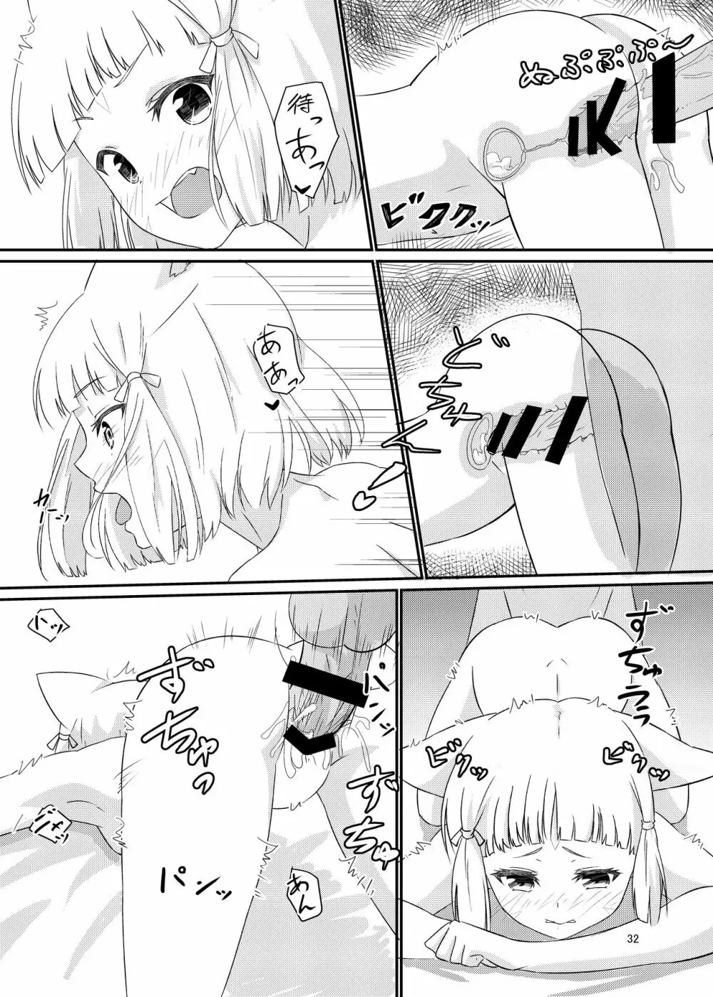 にゃんにゃんニアちゃん本 Page.31