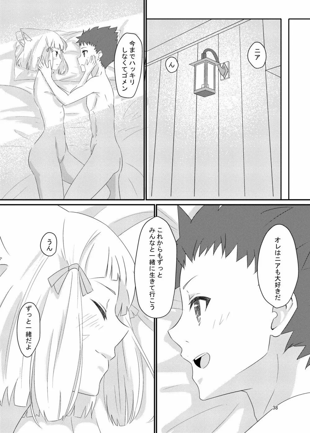 にゃんにゃんニアちゃん本 Page.37