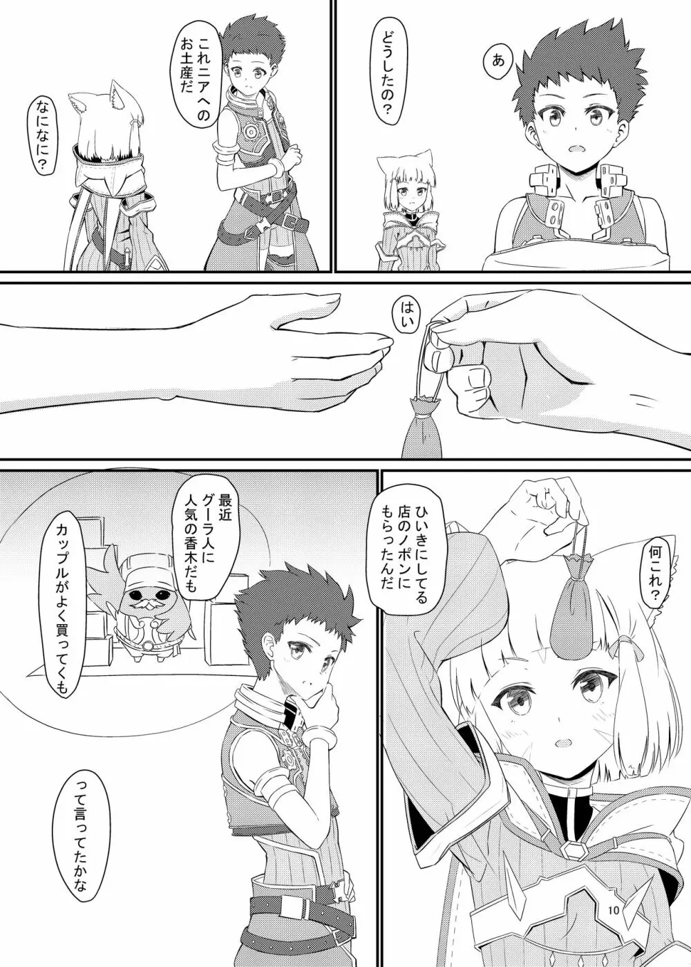 にゃんにゃんニアちゃん本 Page.9