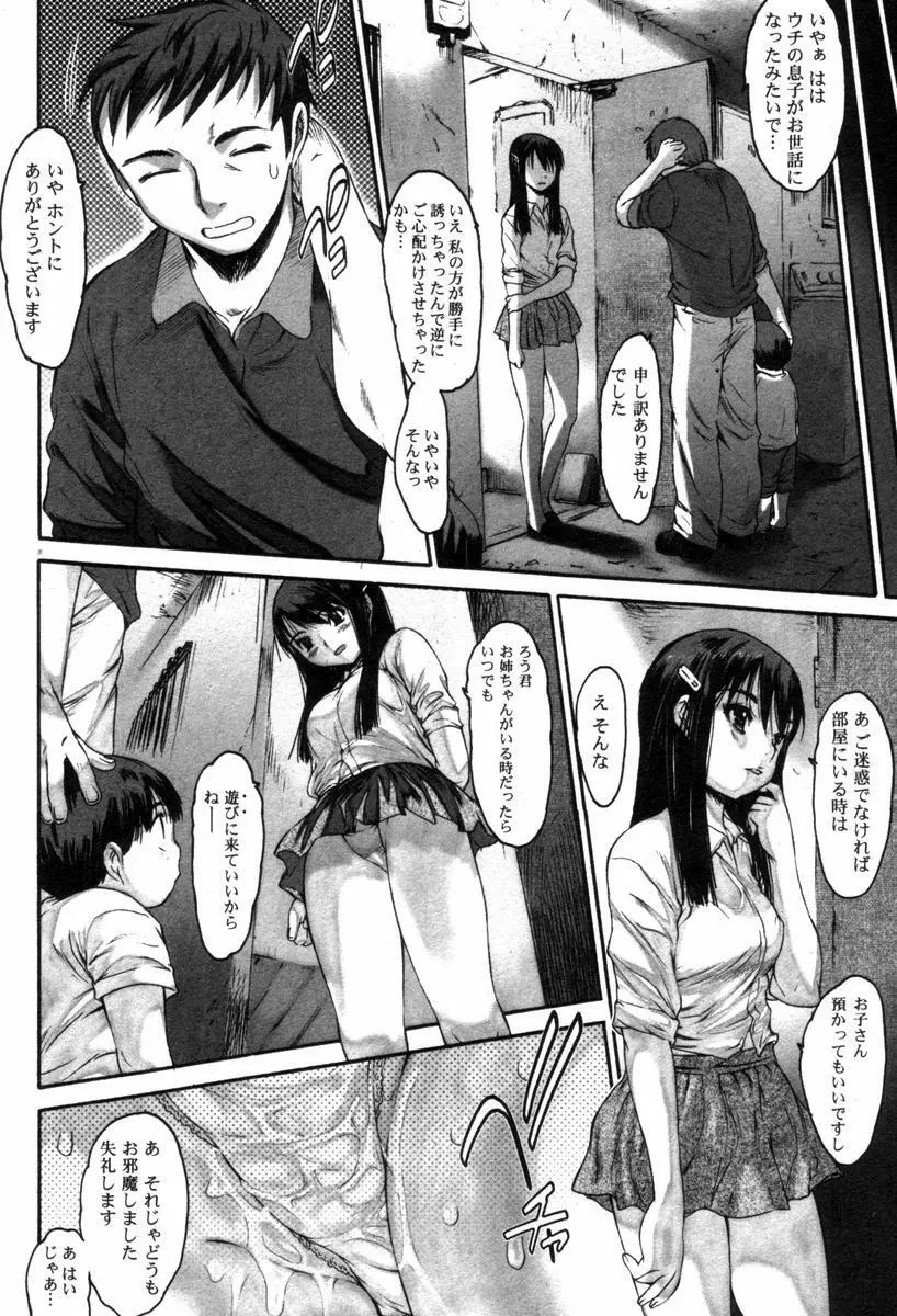 子羊おおかみ Page.6