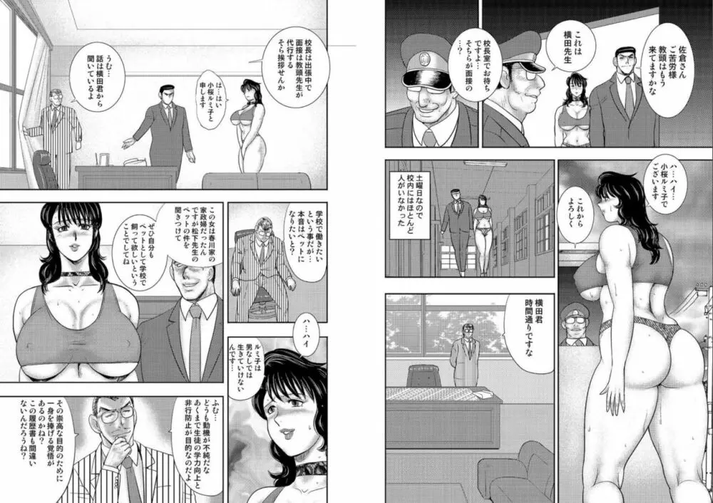 奴隷女教師・景子 10 Page.6