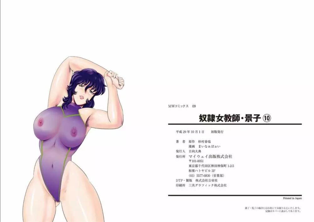 奴隷女教師・景子 10 Page.82