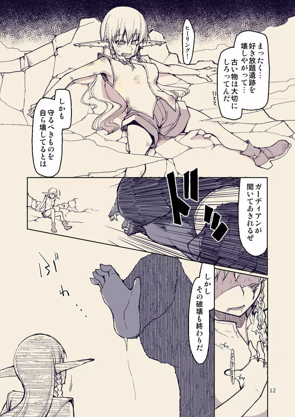 ドスケベエルフの異種姦日記 8 Page.11