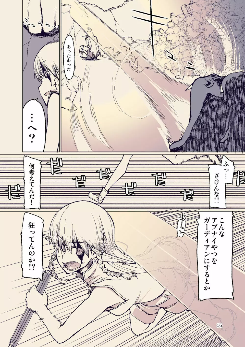 ドスケベエルフの異種姦日記 8 Page.15