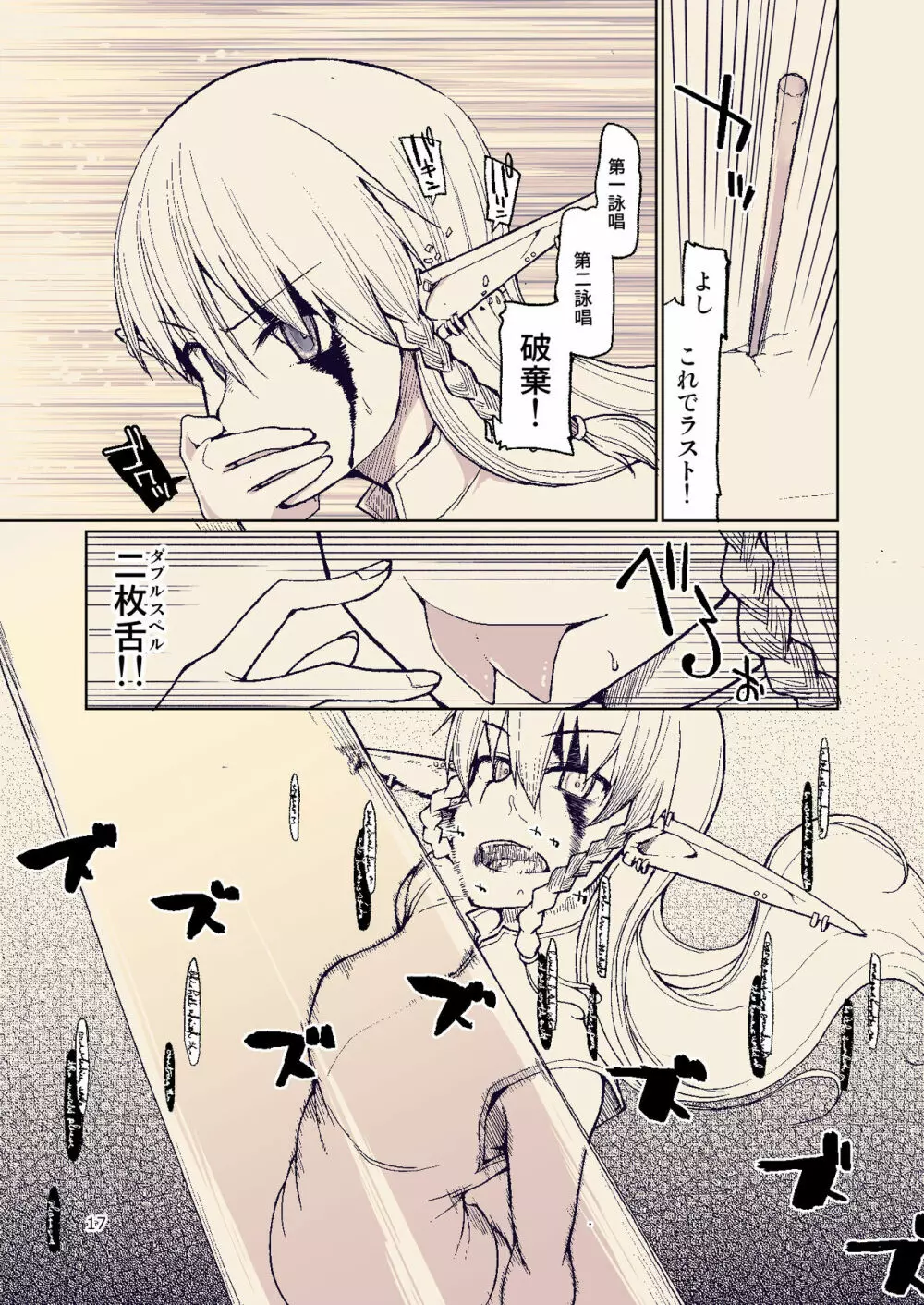 ドスケベエルフの異種姦日記 8 Page.16