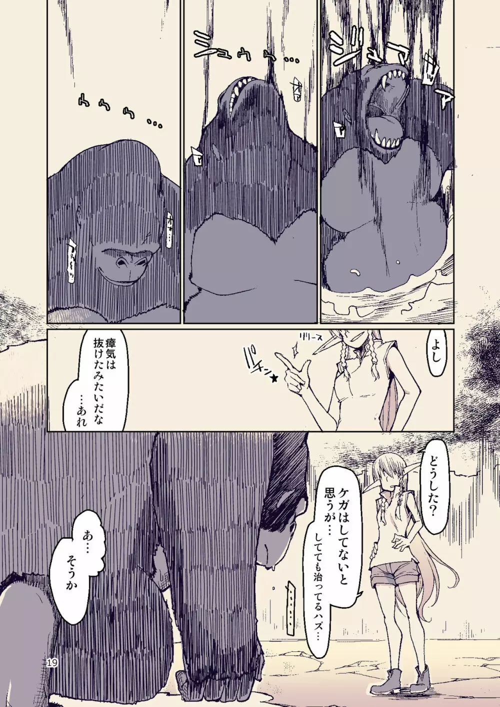 ドスケベエルフの異種姦日記 8 Page.18