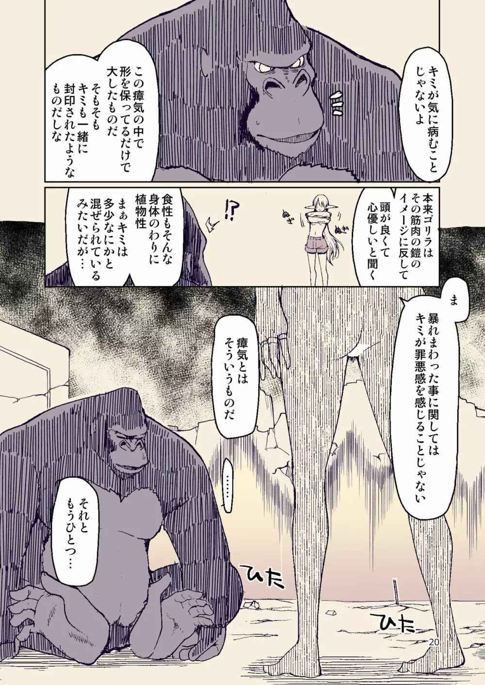 ドスケベエルフの異種姦日記 8 Page.19