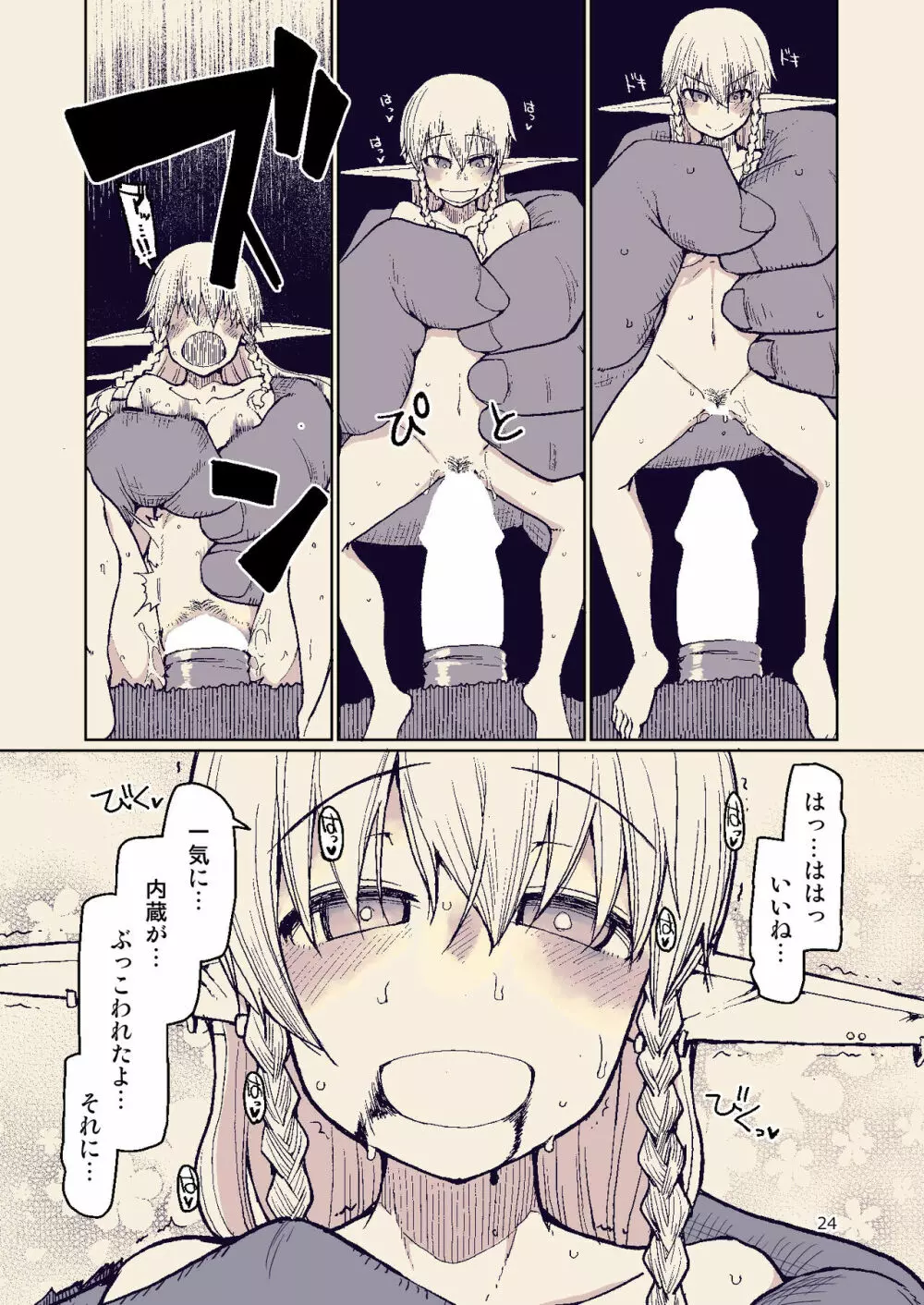 ドスケベエルフの異種姦日記 8 Page.23