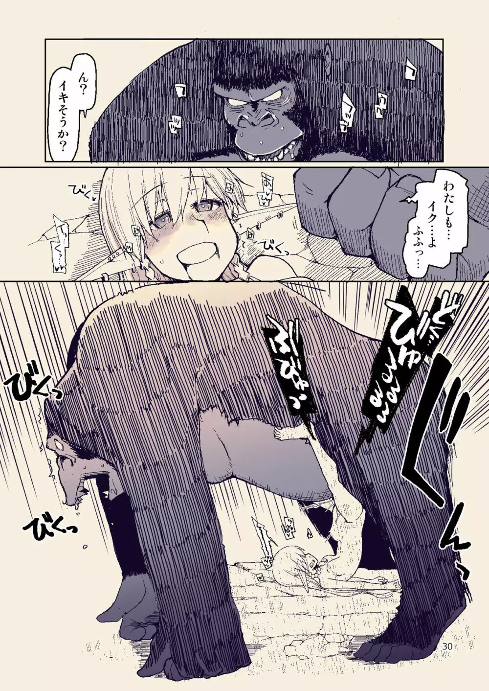 ドスケベエルフの異種姦日記 8 Page.29