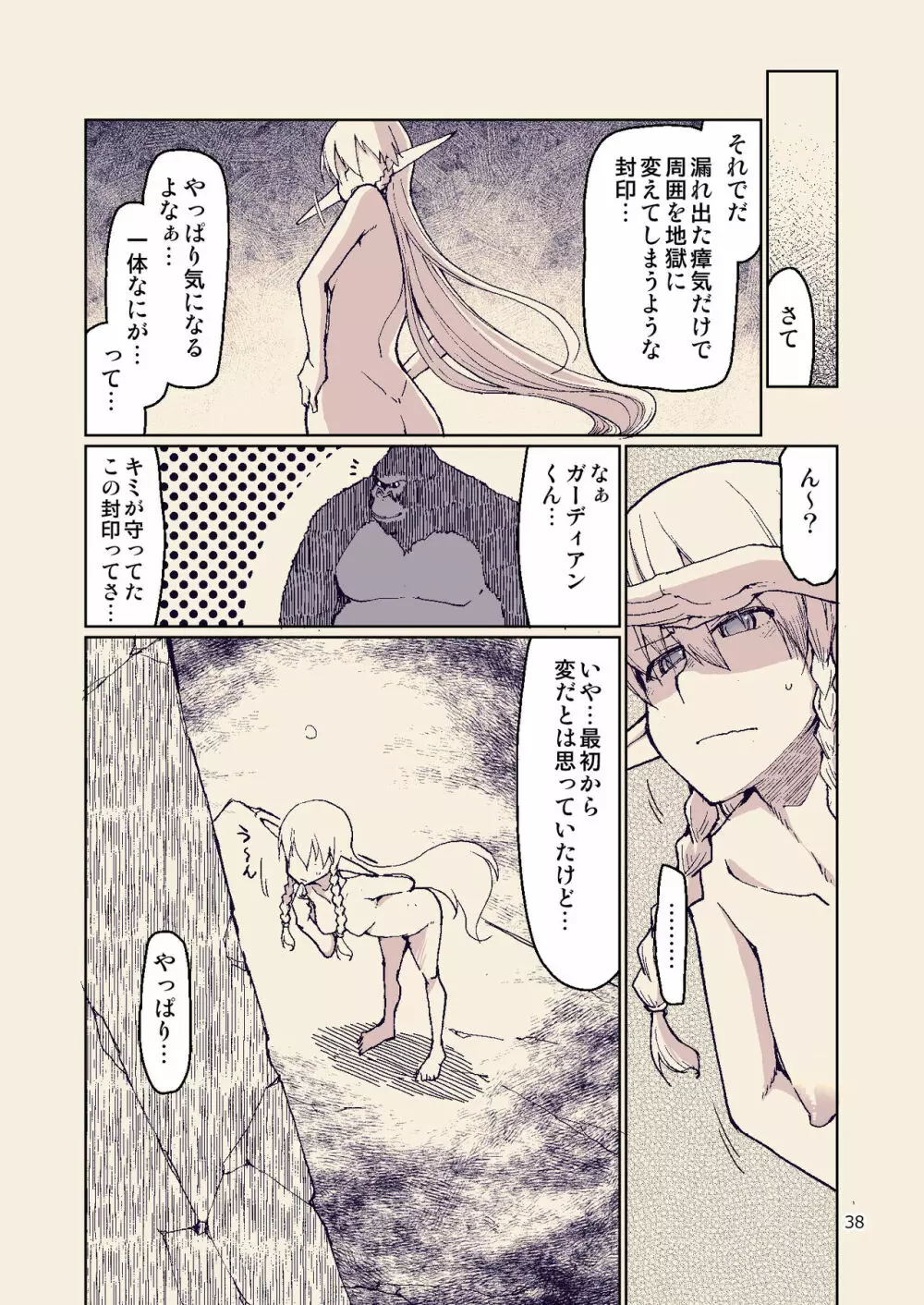 ドスケベエルフの異種姦日記 8 Page.37