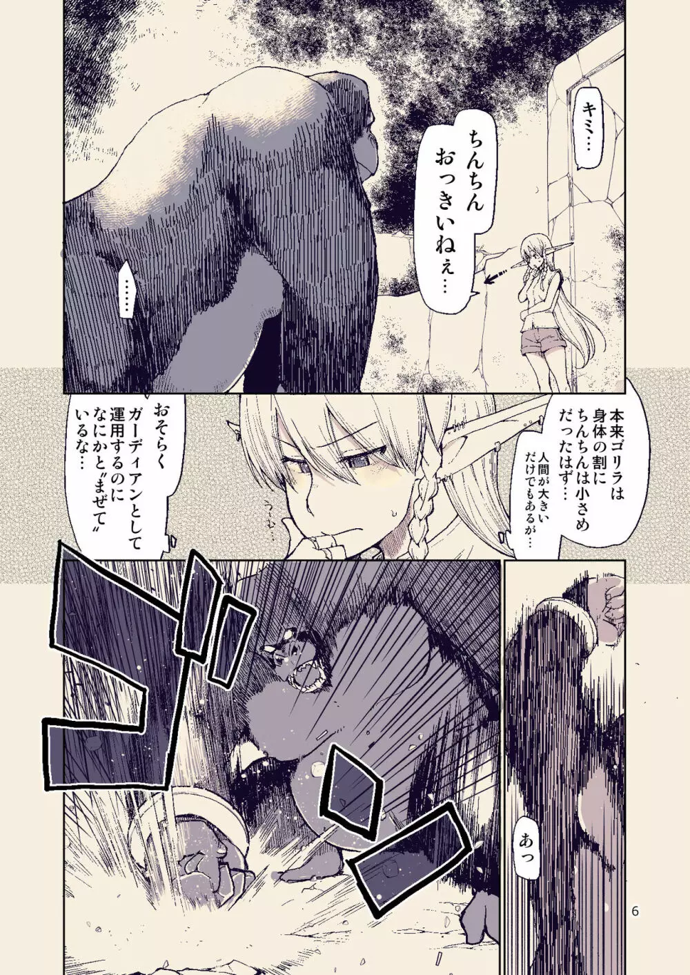 ドスケベエルフの異種姦日記 8 Page.5