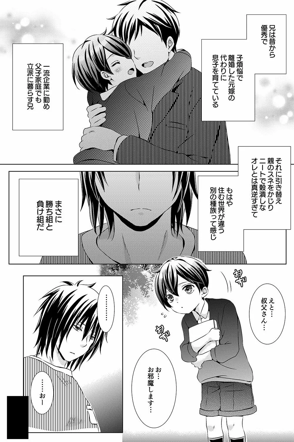 叔父さんと甥っ子 Page.2