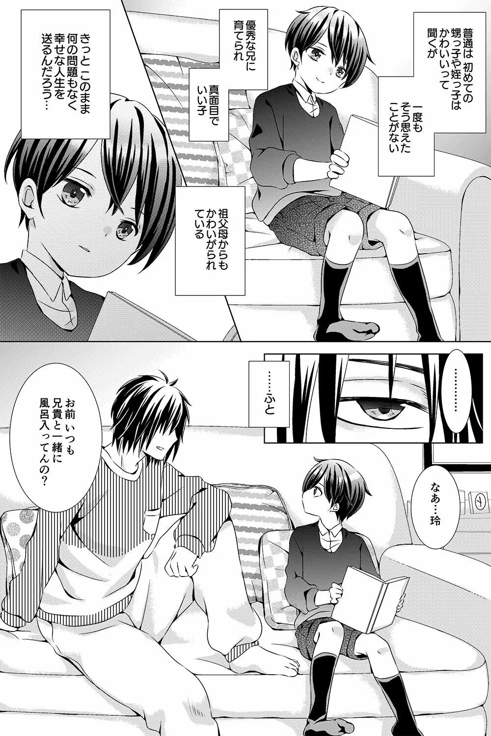 叔父さんと甥っ子 Page.3