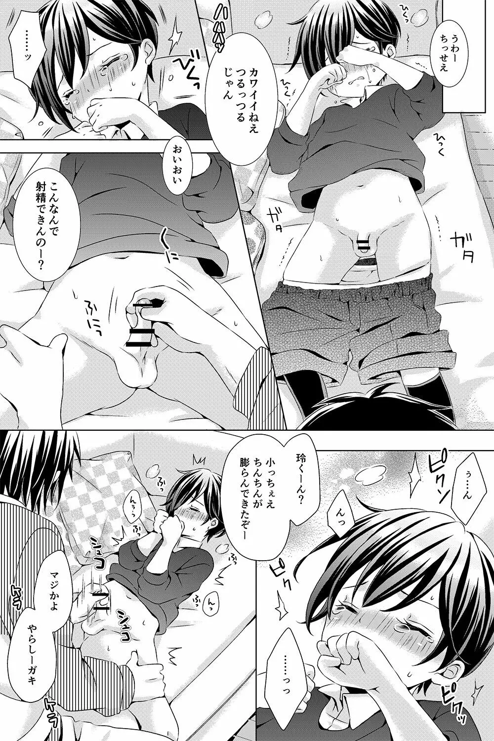 叔父さんと甥っ子 Page.6