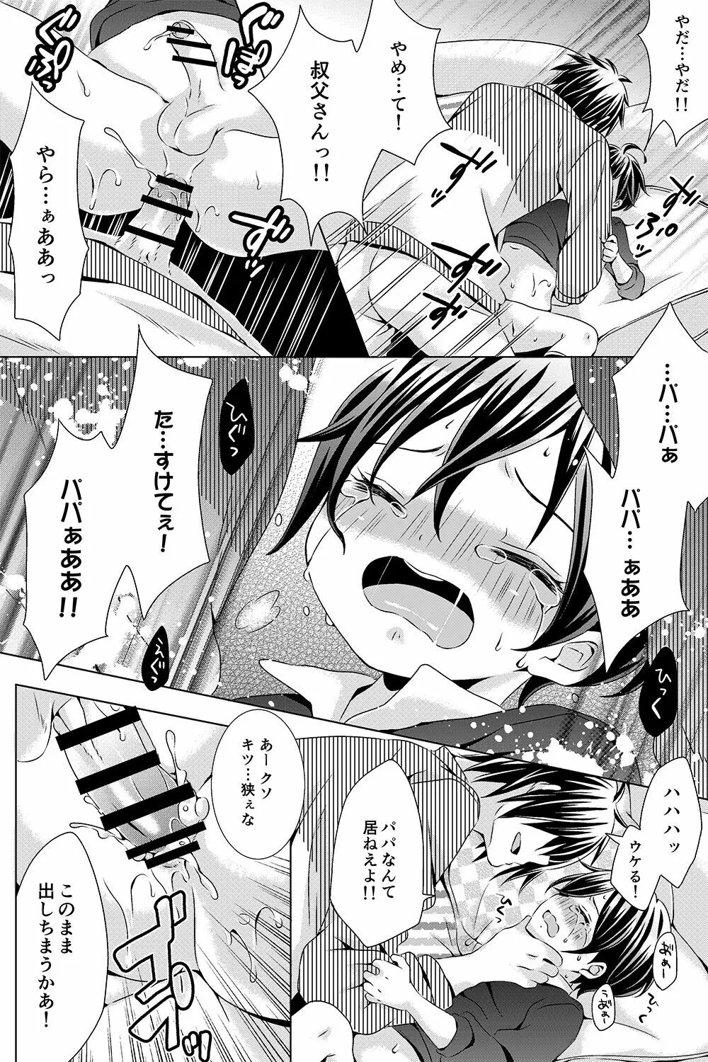 叔父さんと甥っ子 Page.9