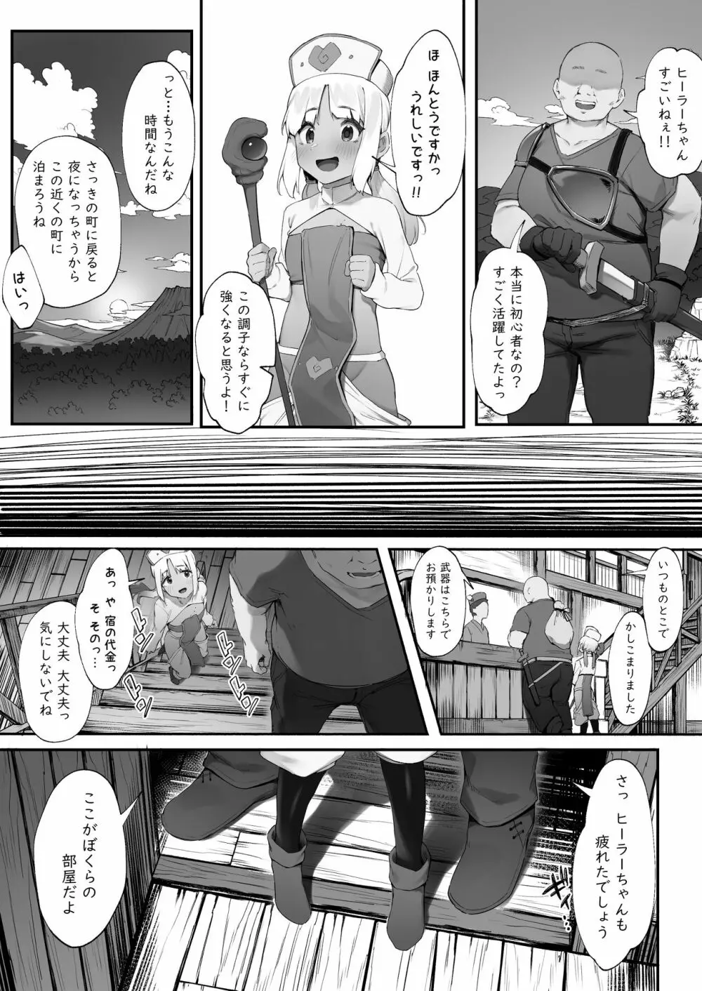 S◯XするとSPを回復してくれる黒ギャルヒーラー【幼少期編①】 Page.3