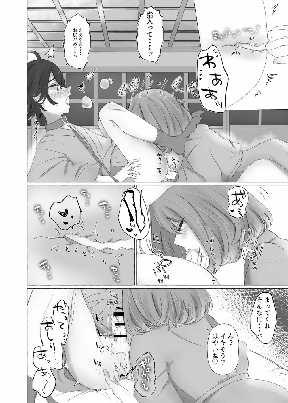 禁秘のあそび Page.11