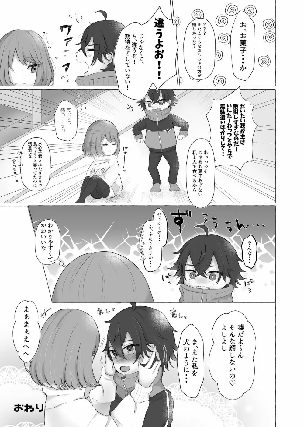 禁秘のあそび Page.24