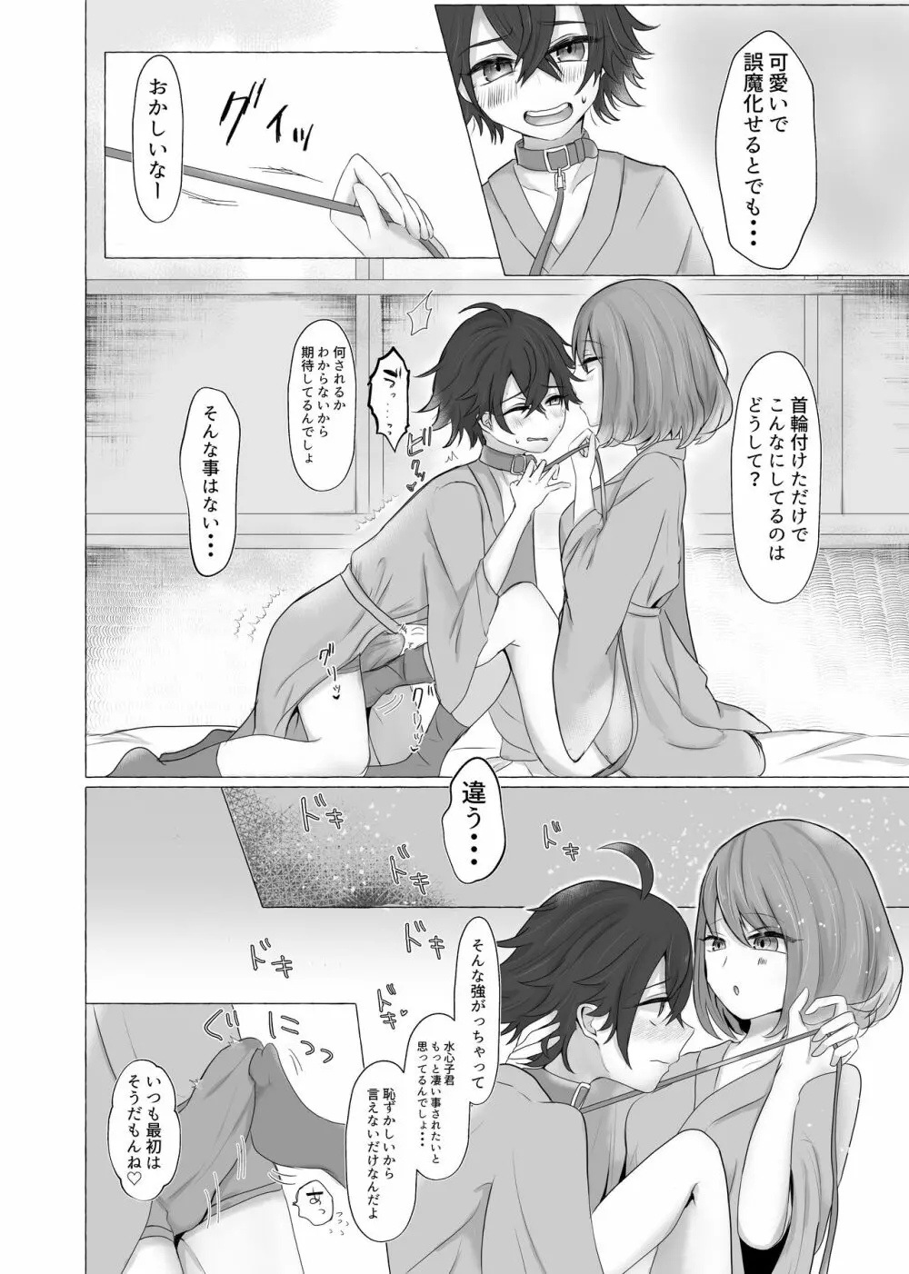 禁秘のあそび Page.7