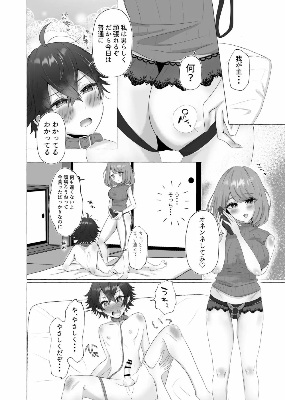 禁秘の制約 Page.15