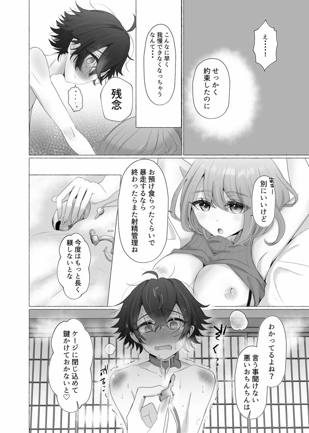 禁秘の制約 Page.21