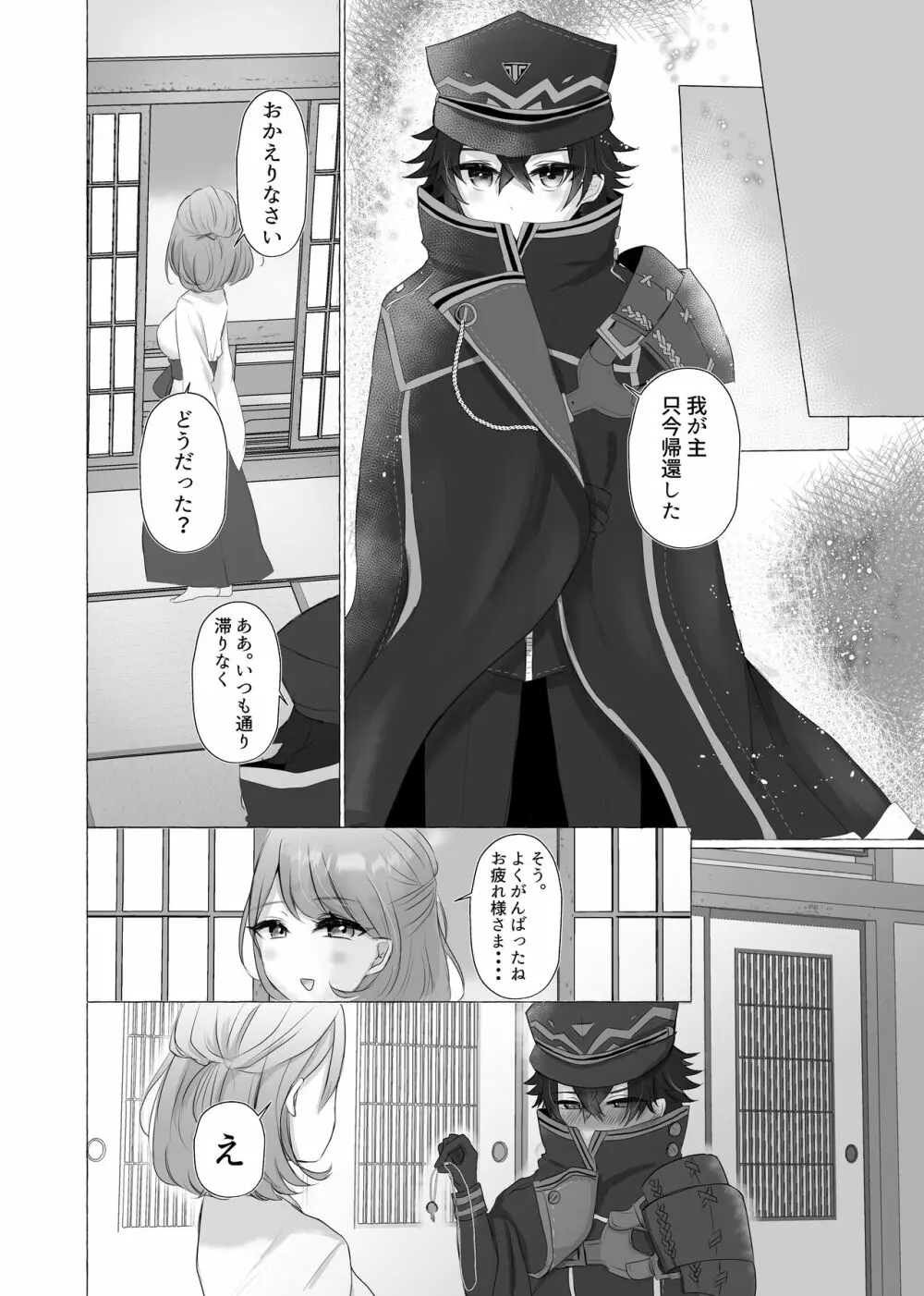 禁秘の制約 Page.31