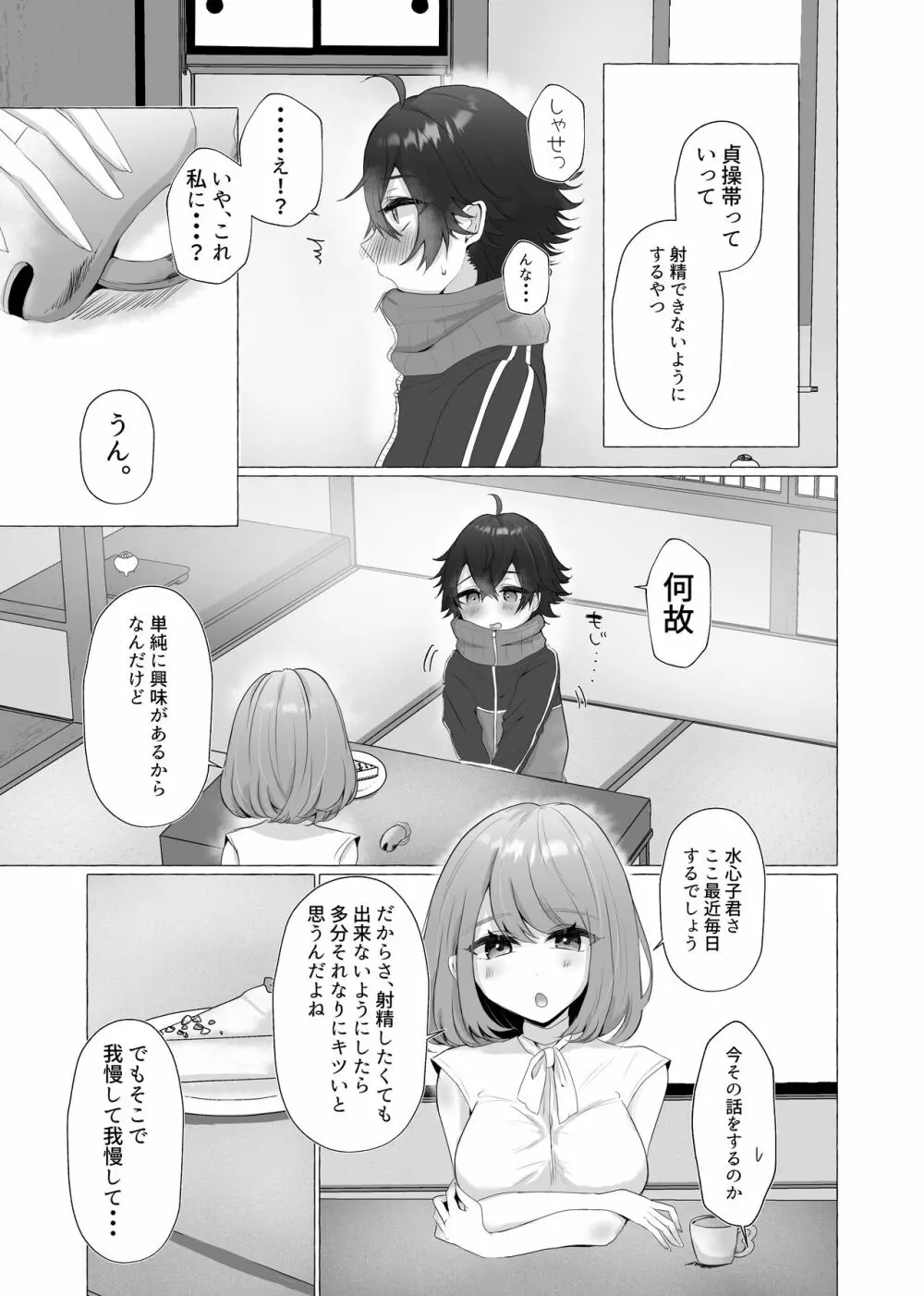 禁秘の制約 Page.4